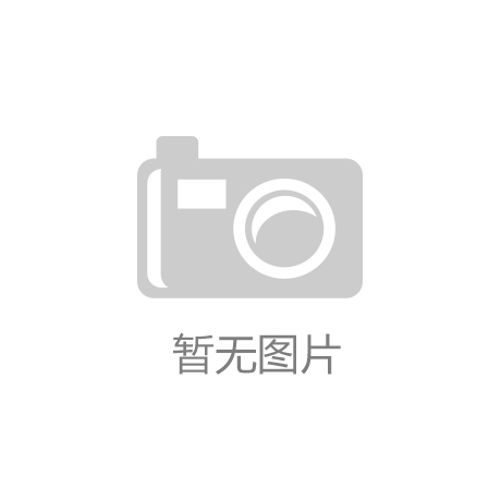 新国标出台正式yy易游发布塑胶跑道更“透明”